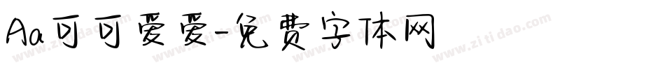 Aa可可爱爱字体转换