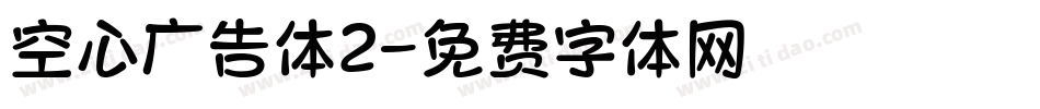 空心广告体2字体转换