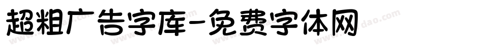 超粗广告字库字体转换