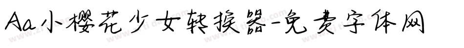 Aa小樱花少女转换器字体转换