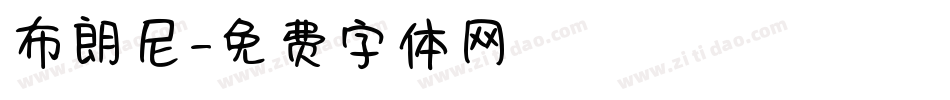 布朗尼字体转换