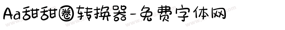 Aa甜甜圈转换器字体转换