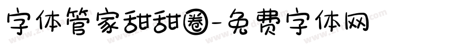 字体管家甜甜圈字体转换