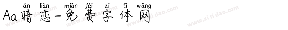 Aa暗恋字体转换