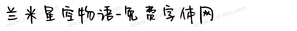 兰米星空物语字体转换