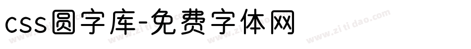 css圆字库字体转换