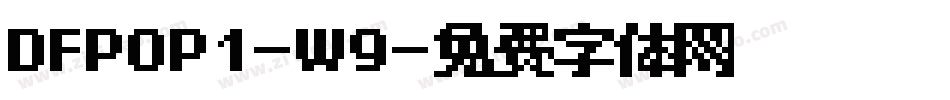 DFPOP1-W9字体转换