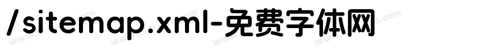 /sitemap.xml字体转换