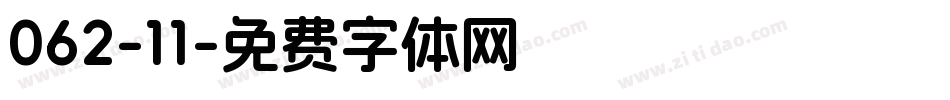 062-11字体转换