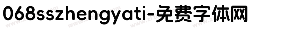 068sszhengyati字体转换