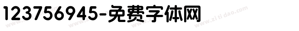 123756945字体转换
