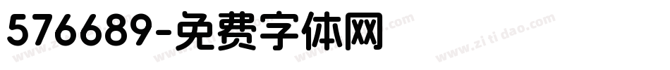 576689字体转换