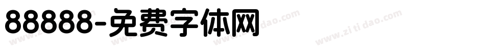 88888字体转换