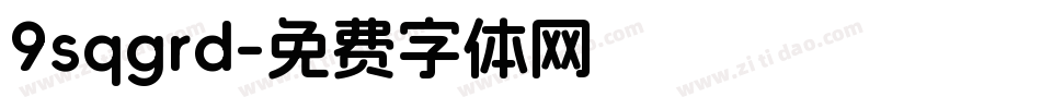 9sqgrd字体转换