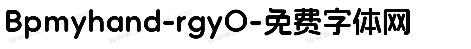 Bpmyhand-rgyO字体转换