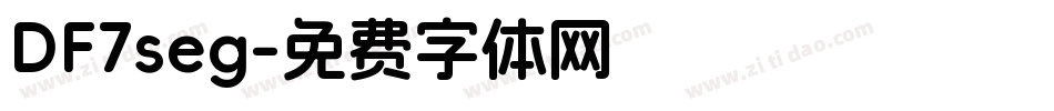 DF7seg字体转换