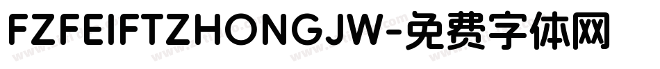 FZFEIFTZHONGJW字体转换
