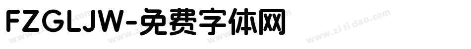 FZGLJW字体转换