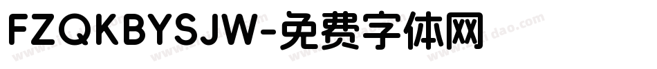 FZQKBYSJW字体转换