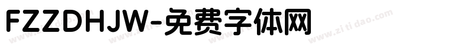 FZZDHJW字体转换