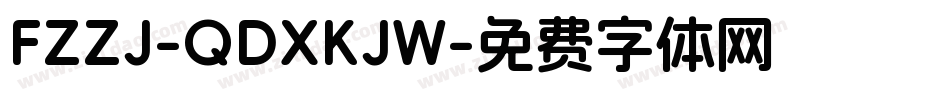 FZZJ-QDXKJW字体转换