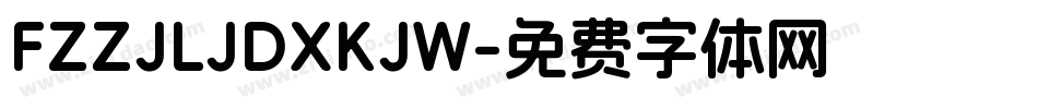 FZZJLJDXKJW字体转换