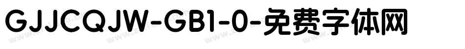 GJJCQJW-GB1-0字体转换