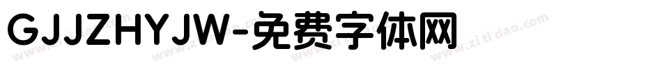 GJJZHYJW字体转换