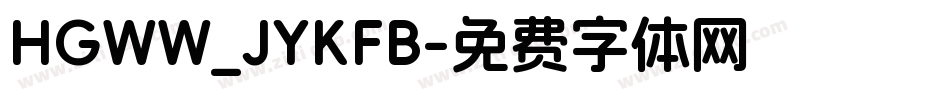 HGWW_JYKFB字体转换