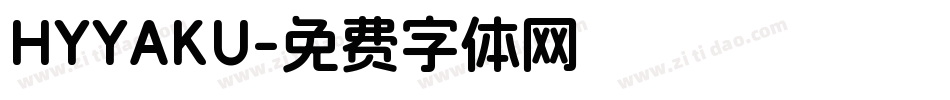 HYYAKU字体转换