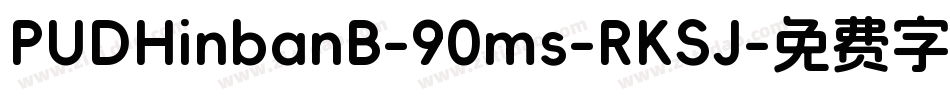 PUDHinbanB-90ms-RKSJ字体转换