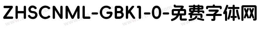 ZHSCNML-GBK1-0字体转换