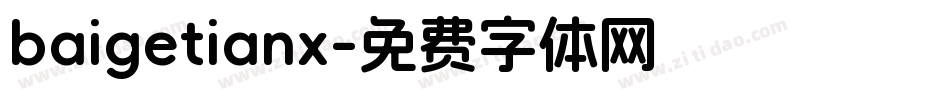 baigetianx字体转换
