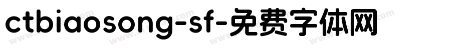 ctbiaosong-sf字体转换