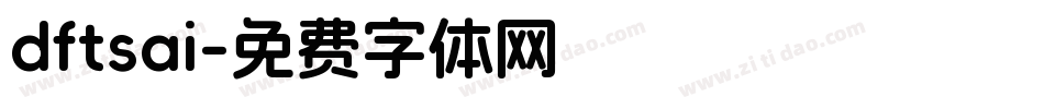 dftsai字体转换