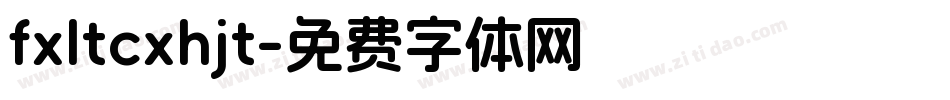fxltcxhjt字体转换