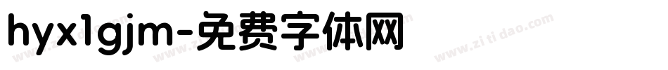 hyx1gjm字体转换