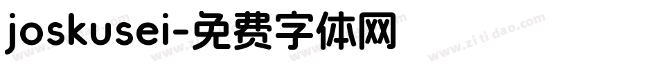 joskusei字体转换