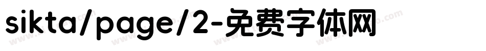 sikta/page/2字体转换