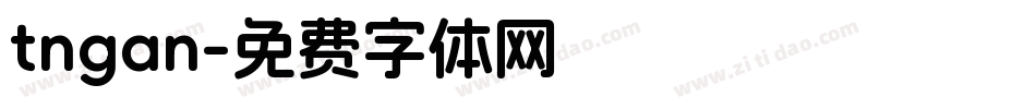 tngan字体转换