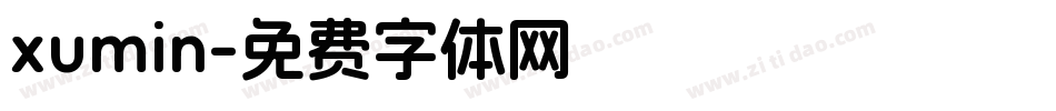 xumin字体转换