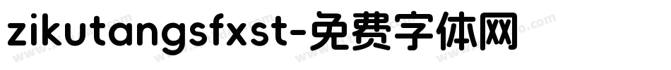 zikutangsfxst字体转换