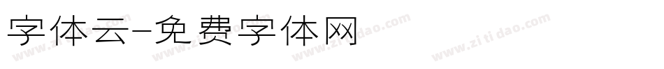 字体云字体转换
