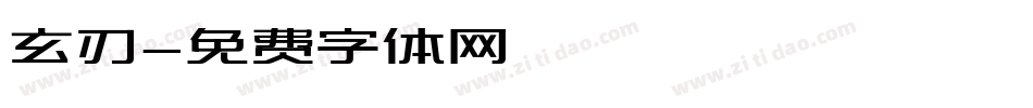 玄刃字体转换