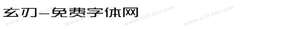 玄刃字体转换