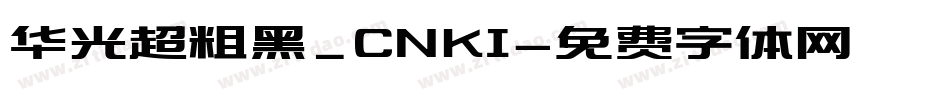 华光超粗黑_CNKI字体转换