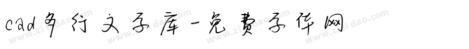 cad多行文字库字体转换