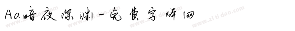Aa暗夜深渊字体转换