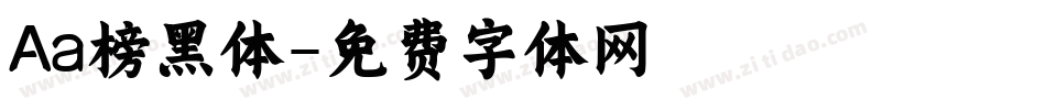 Aa榜黑体字体转换