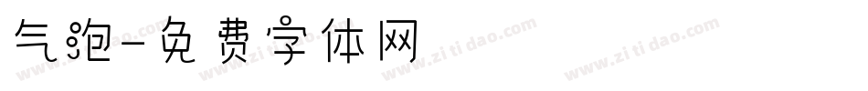 气泡字体转换